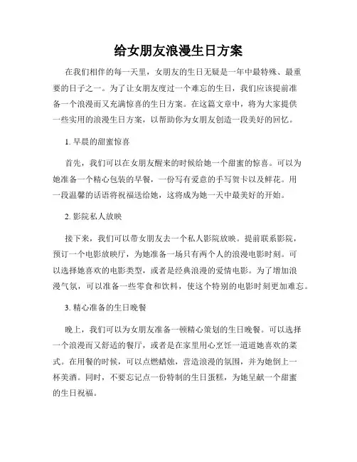 给女朋友浪漫生日方案