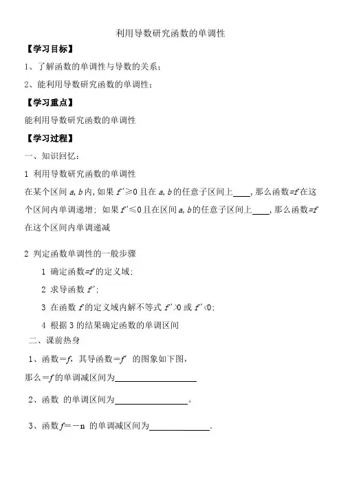 高中数学新苏教版精品教案《苏教版高中数学选修2-2 1.3.1 单调性》0