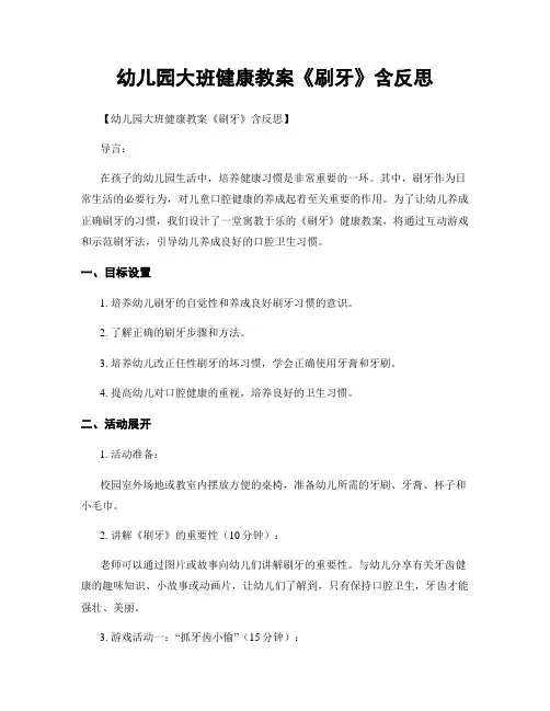 幼儿园大班健康教案《刷牙》含反思