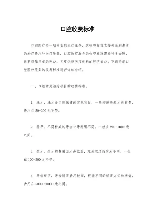 口腔收费标准