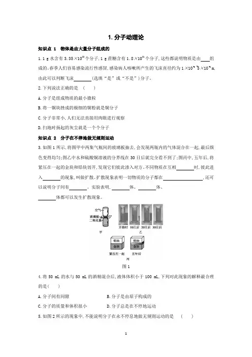 2022学年教科版九年级物理上册第一章基础测试题附答案