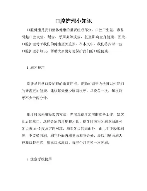 口腔护理小知识