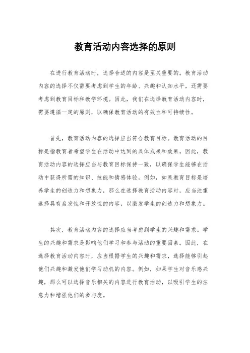 教育活动内容选择的原则