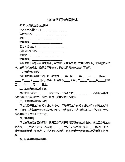 4050签订的合同范本