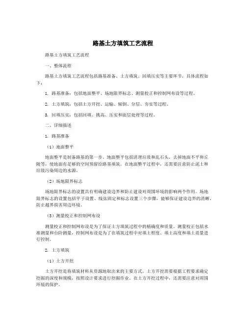 路基土方填筑工艺流程