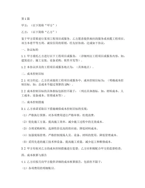 成本把控协议书范本(3篇)