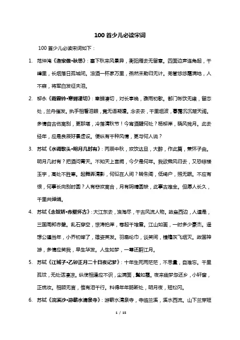 100首少儿必读宋词