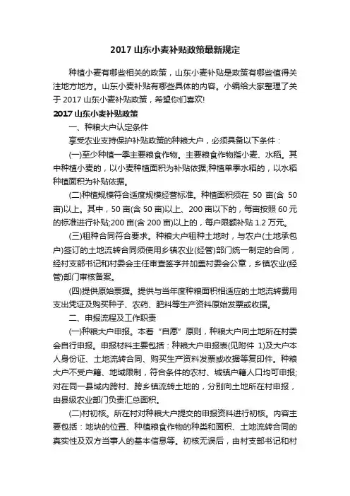 2017山东小麦补贴政策最新规定