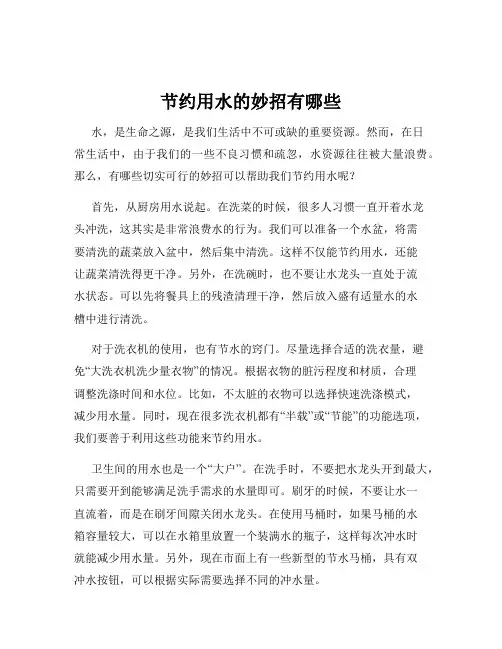节约用水的妙招有哪些