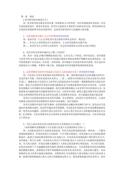 自考《美学》复习资料