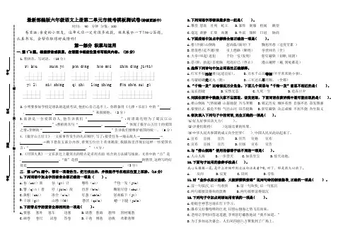 (名师原创连载)最新部编版六年级语文上册第二单元市统考模板测试卷(含答案)