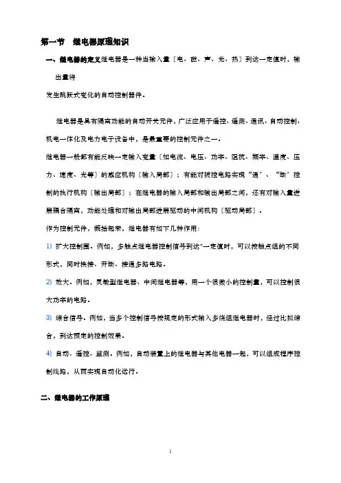继电器使用说明