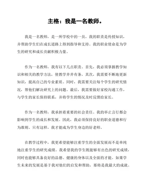 主格：我是一名教师。
