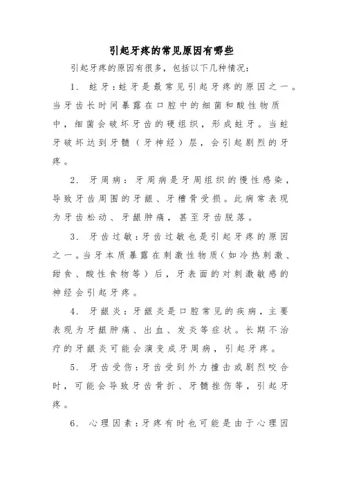 引起牙疼的常见原因有哪些