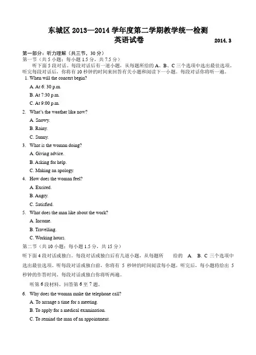 2014北京东城区高三一模英语试题及答案