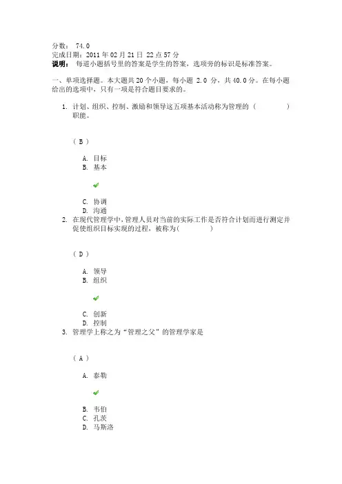 网络教育《管理学原理》答案