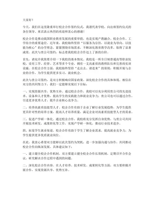 校企签约上级领导发言稿