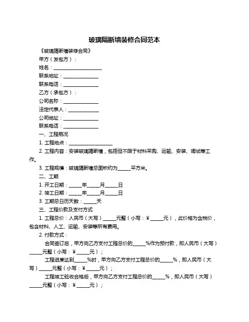 玻璃隔断墙装修合同范本
