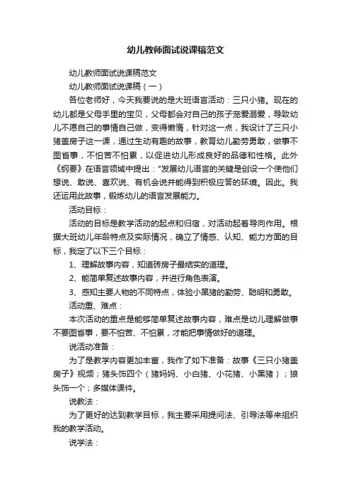 幼儿教师面试说课稿范文