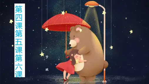 最新部编版道德与法治七年级上册《第二单元 友谊的天空复习》教学课件