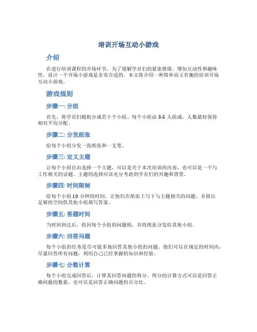 培训开场互动小游戏