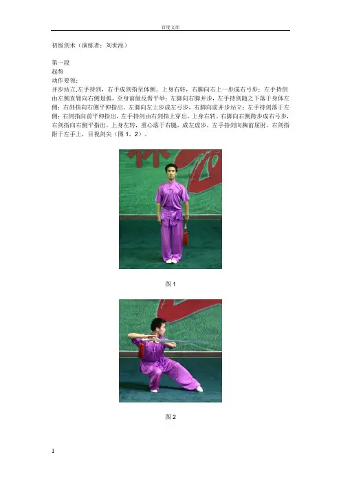 初级剑术