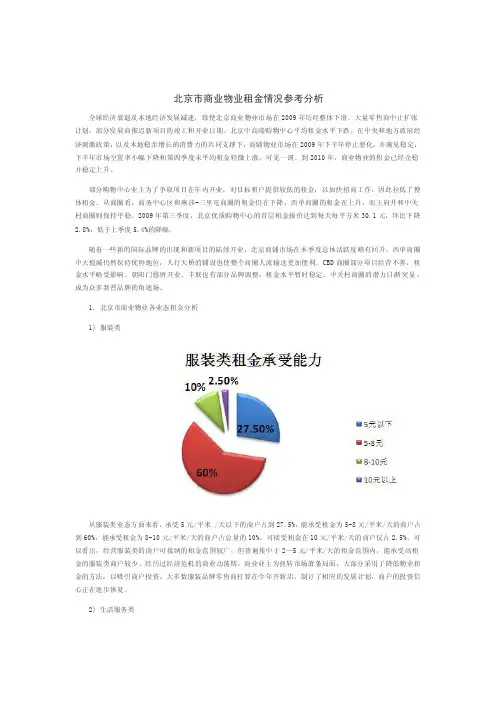 北京市商业物业租金情况参考分析