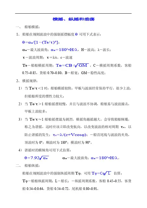 纵摇和垂荡——精选推荐