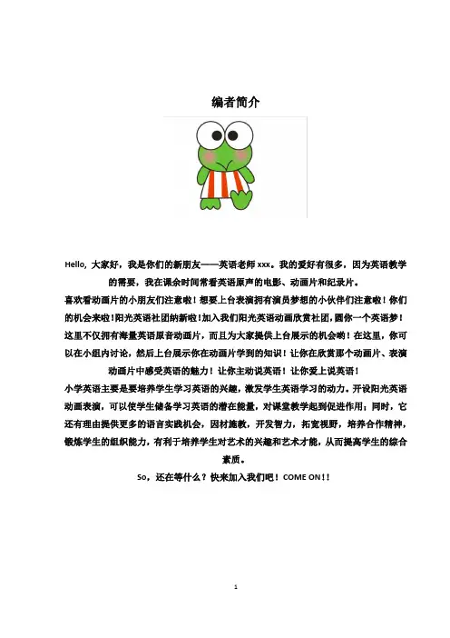 《阳光英语》教学设计