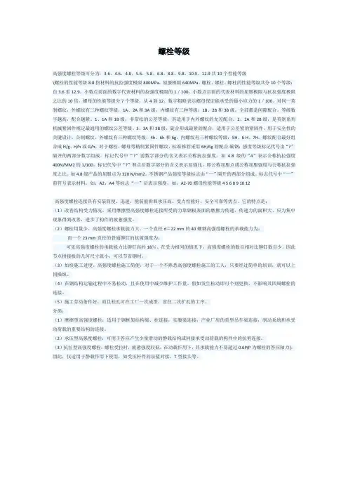螺栓等级分类及含义