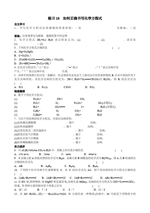 化学方程式的正确书写习题大全含详解答案
