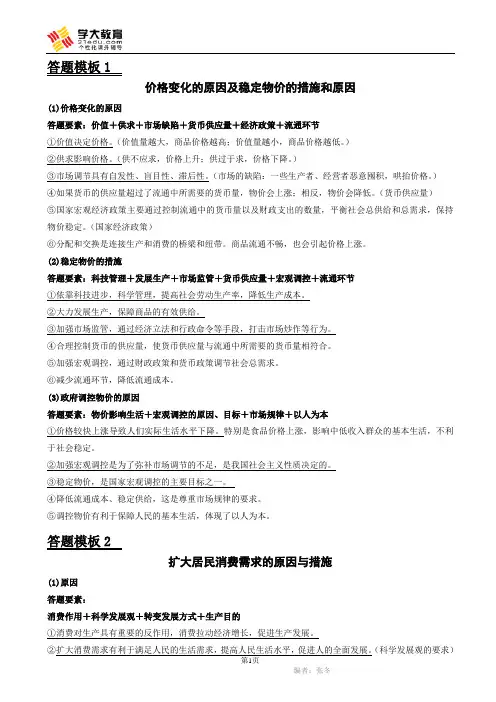 2016年高考政治主观题答题模板