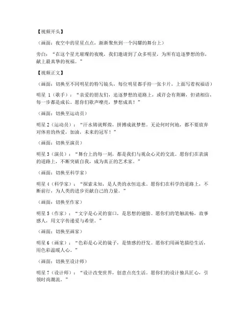 明星祝福创意短视频文案