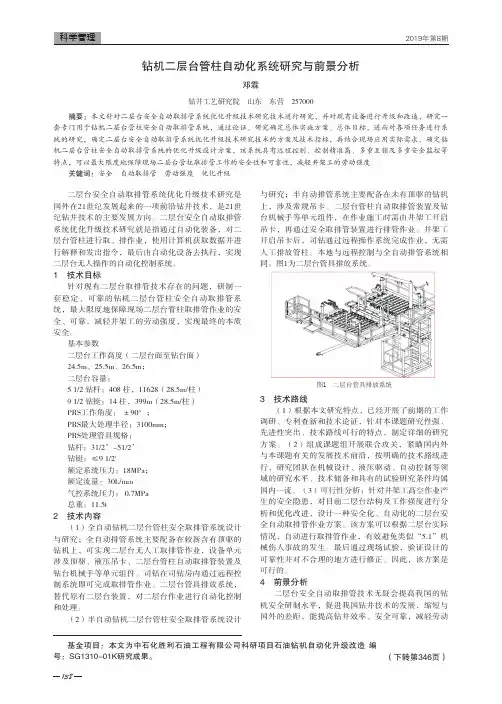 钻机二层台管柱自动化系统研究与前景分析