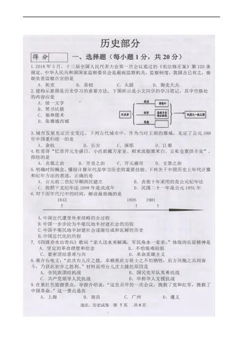 吉林省长春市2019届九年级第一次试考(4月)历史试题(扫描版)