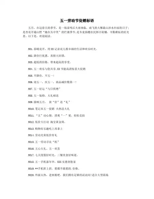 五一劳动节促销标语