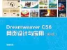 Dreamweaver CS6网页设计与应用 (17)