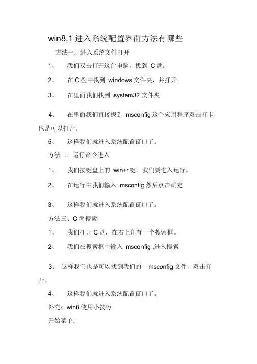 win81进入系统配置界面方法有哪些