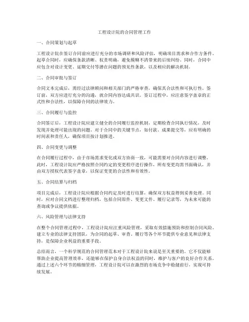 工程设计院的合同管理工作