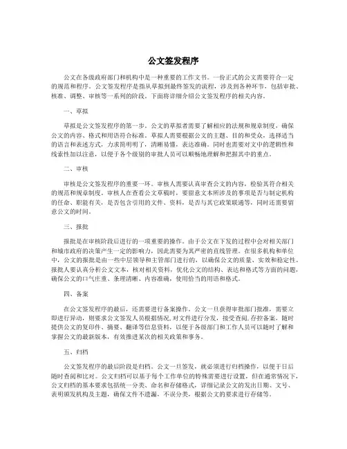 公文签发程序