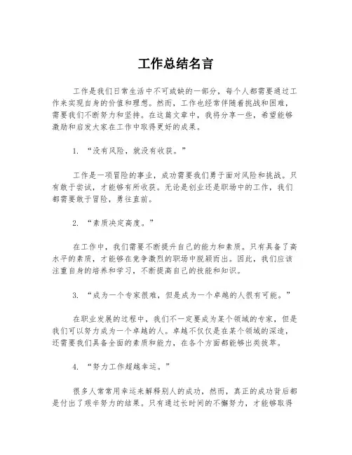 工作总结名言
