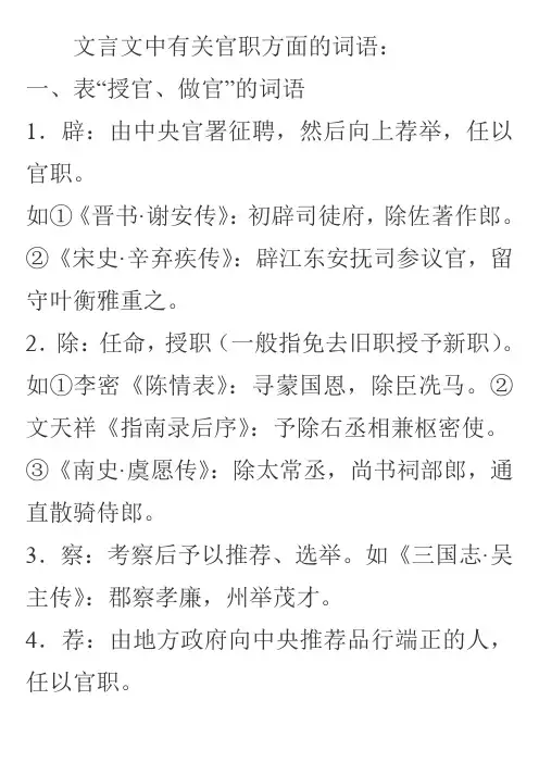 文言文中有关官职方面的词语全