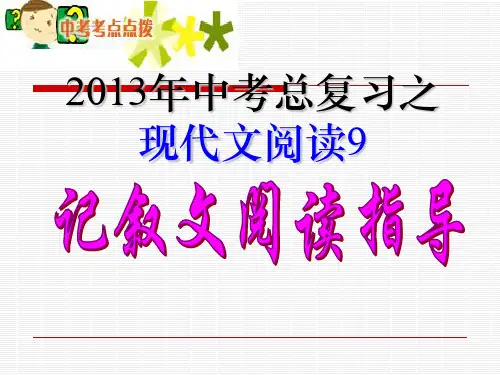 记叙文阅读学案提纲
