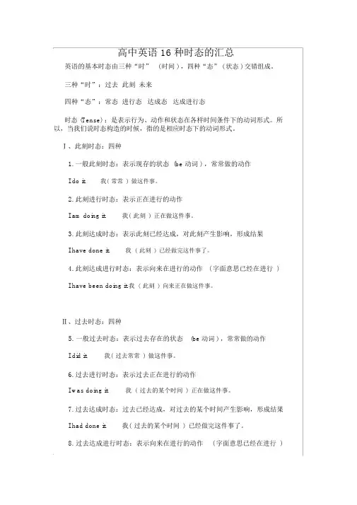 高中英语16种时态的汇总