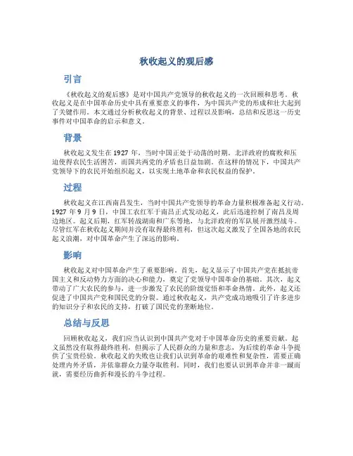 秋收起义的观后感