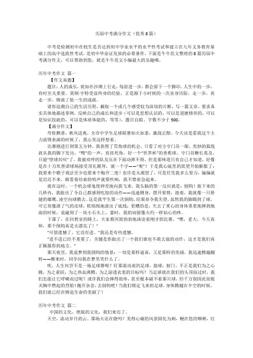 历届中考满分作文(优秀8篇)