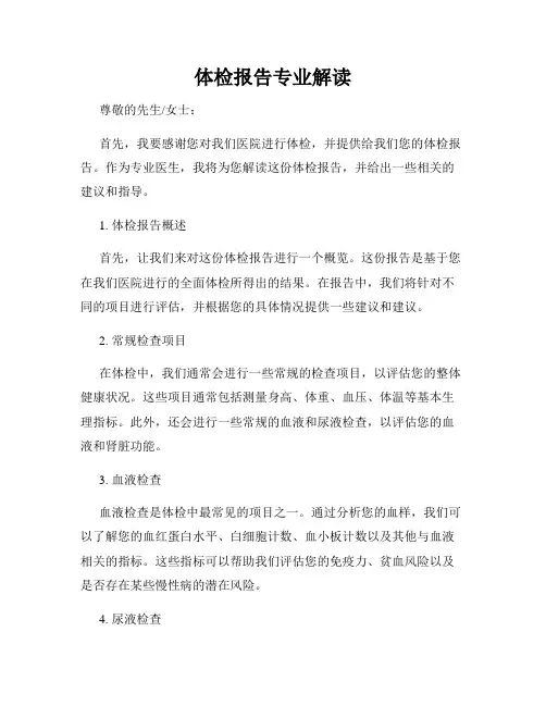 体检报告专业解读