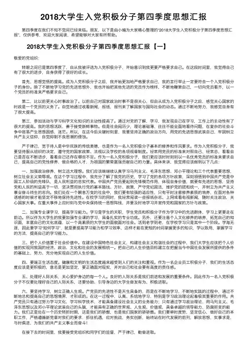 2018大学生入党积极分子第四季度思想汇报