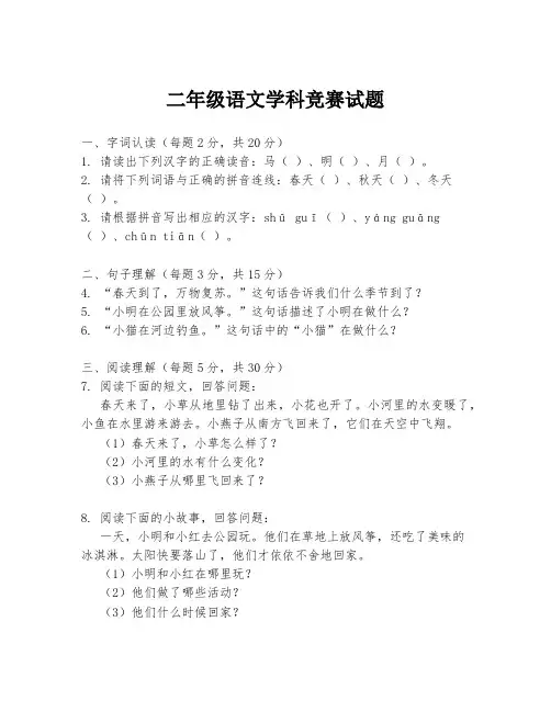 二年级语文学科竞赛试题