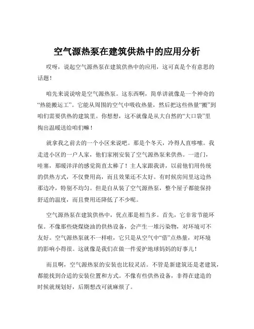 空气源热泵在建筑供热中的应用分析